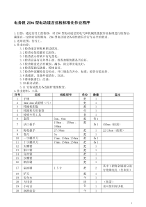 信号单项设备检修作业程序