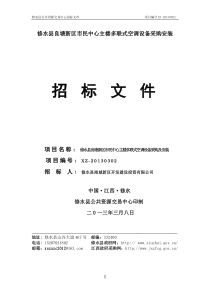 修水县良塘新区市民中心主楼多联式空调设备采购安装