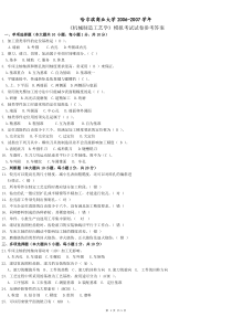 机械工艺考试答案及解答题答案