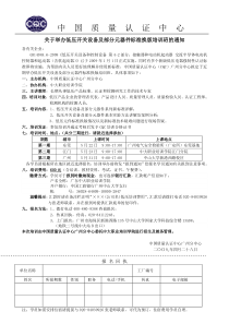 关于举办低压开关设备及部分元器件标准换版培训班的通知doc