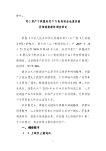 关于原产于欧盟的进口X射线安全检查设备