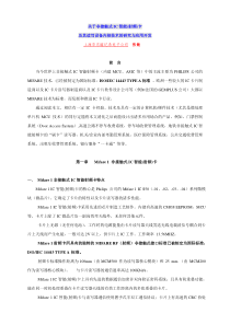 关于非接触式IC智能(射频)卡及其读写设备内核技术的研究与应用开发