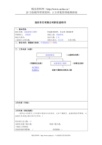 冠东车灯公司设备部设备管理工程师职位说明书