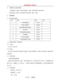 冷床设备使用维护检修规程