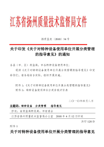 关于对特种设备使用单位开展分类管理的指导意见