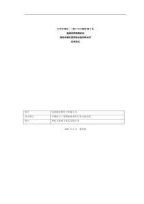 凝结水精处理系统设备技术协议(终版)