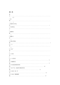 电气设备点检标准（DOC32页）