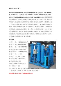 制氮机设备生产厂家