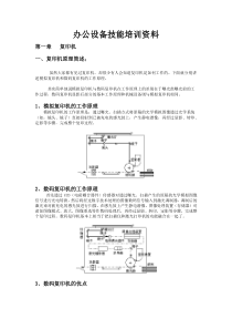 办公设备技能培训资料