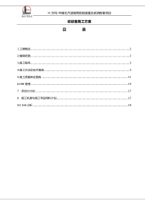 动设备安装施工方案-动设备安装施工方案