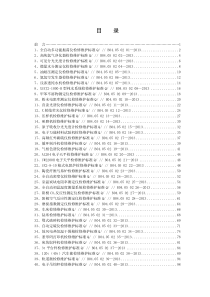 化验、计量设备检修维护标准