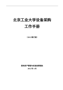 北京工业大学购置实验设备