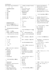 医用大型设备上岗证CT