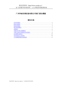 华凌空调设备公司部门报告模板