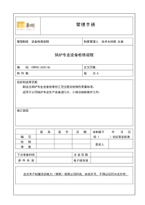 华润常熟电厂60万超临界锅炉专业设备