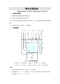 华科流体力学教学实验指导书(新购入设备XXXX-07)