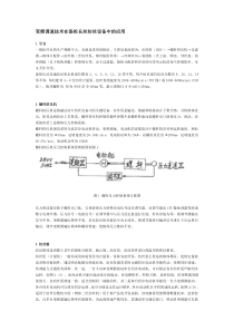 变频调速技术在涤纶长丝纺丝设备中的应用