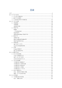 可穿戴设备：科技新宠赚钱密码(全本)176