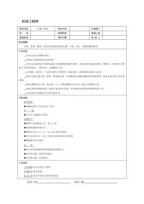 机械工程师职位说明书