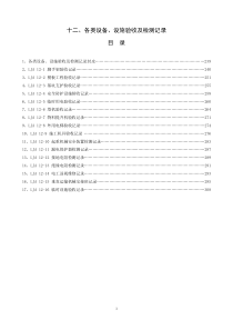 各类设备、设施验收及检测记录