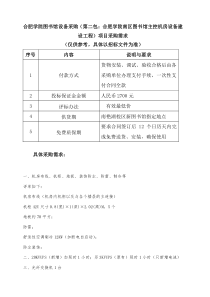 合肥学院图书馆设备采购(第二包：合肥学院南区图书馆主控机房设备_