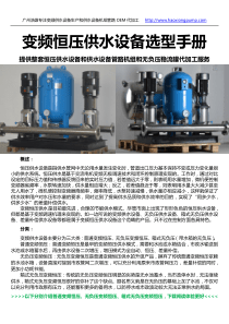 变频恒压供水设备_无负压变频供水设备选型样本数据手册