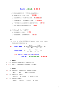 机械工程材料_习题集答案