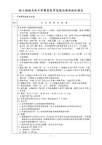 国立杨梅高级中学购置教学电脑设备规格配备表