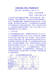 在棉纺设备上纺制山羊绒与棉混纺纱