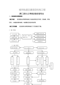 地铁机电之常规设备安装专业（DOC55页）