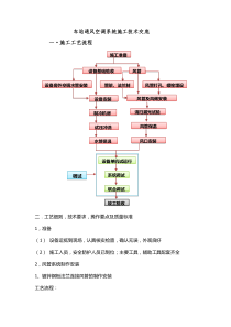 地铁机电设备安装工艺