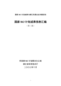 国家（86计划）城市生活垃圾焚烧成套技术设备课题