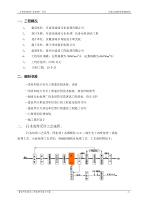 城南污水处理厂设备安装调试监理实施细则