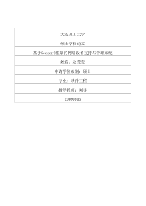 基于seasar2框架的网络设备支持与管理系统