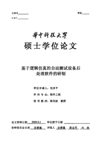 基于逻辑仿真的自动测试设备后处理软件的研制