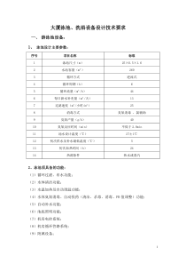 大厦泳池、洗浴设备技术要求