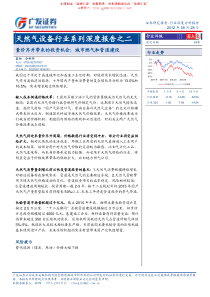 天然气设备行业深度研究量价齐升带来的投资机会城市