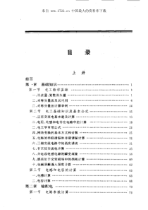 电气设备选择施工安装设计应用手册（pdf 1929）