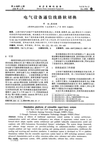 电气设备通信线路软切换