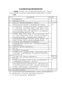 安装、改造、重大维修特种设备监督检验报检须知