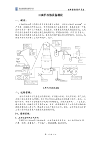 宝钢三高炉设备概况