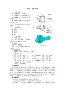 实验四、绘制剖视图一、实验目的：二、实验设备：三、实验内