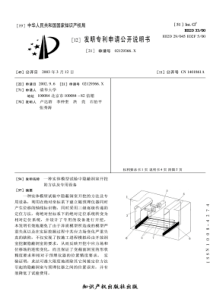 实体模型试验中隐蔽洞库开挖的方法及专用设备_清华大学