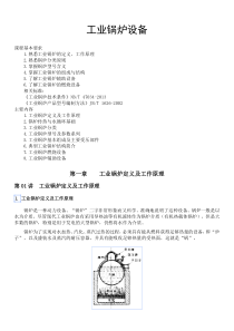 工业锅炉设备1