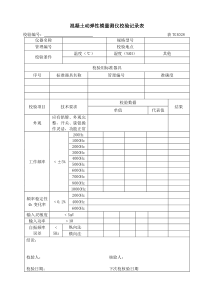 工程试验仪器设备校验方法XXXX版下册