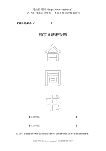 师宗县政府采购办公设备协议供货合同