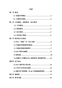 机械手工件搬运PLC顺控程序[1]12doc