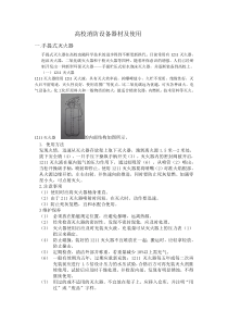 常州机电职业技术学院高校消防设备器材及使用