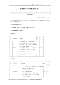 常熟市第一人民医院医疗设备