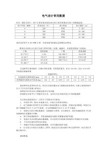 电气设计常用数据(doc2)(1)